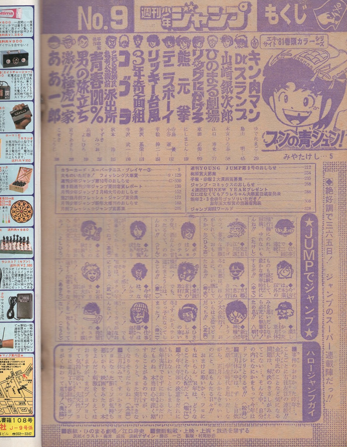 週刊少年ジャンプ 昭和56年9号 昭和56年2月9日号 表紙画・江口