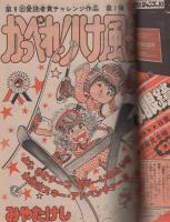 週刊少年ジャンプ　昭和56年10号　昭和56年2月16日号　表紙画・小谷憲一「テニスボーイ」