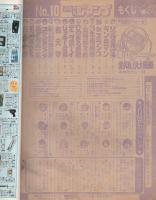 週刊少年ジャンプ　昭和56年10号　昭和56年2月16日号　表紙画・小谷憲一「テニスボーイ」
