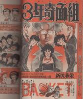 週刊少年ジャンプ 昭和56年11号 昭和56年2月23日号 表紙画・みやたけし