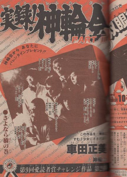 貴重当時物！複製原稿 少年ジャンプ ブンの青シュン○みやたけし