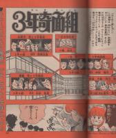 週刊少年ジャンプ　昭和56年13号　昭和56年3月9日号　表紙画・平松伸二「リッキー台風」