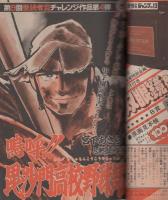 週刊少年ジャンプ　昭和56年13号　昭和56年3月9日号　表紙画・平松伸二「リッキー台風」