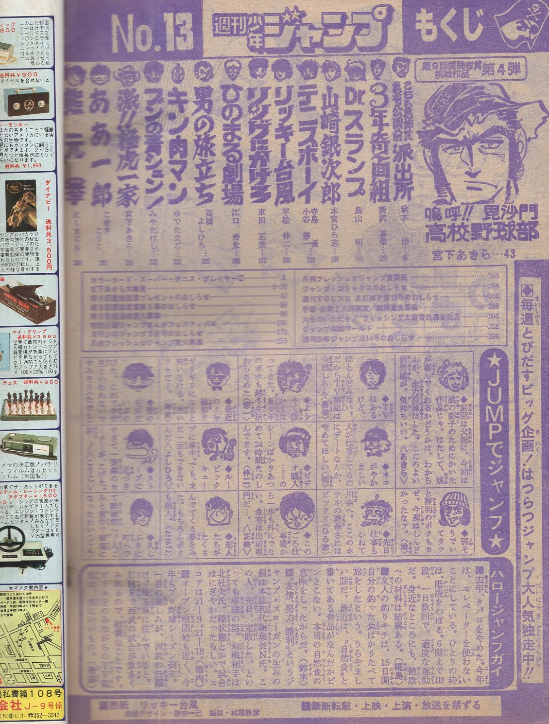 リッキー台風 9 (マンガの金字塔) | 平松 伸二 | マンガ