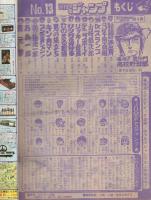 週刊少年ジャンプ　昭和56年13号　昭和56年3月9日号　表紙画・平松伸二「リッキー台風」