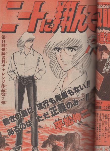 い50-025 週刊少年ジャンプ 昭和62年 11月16日発行 - 少年ジャンプ