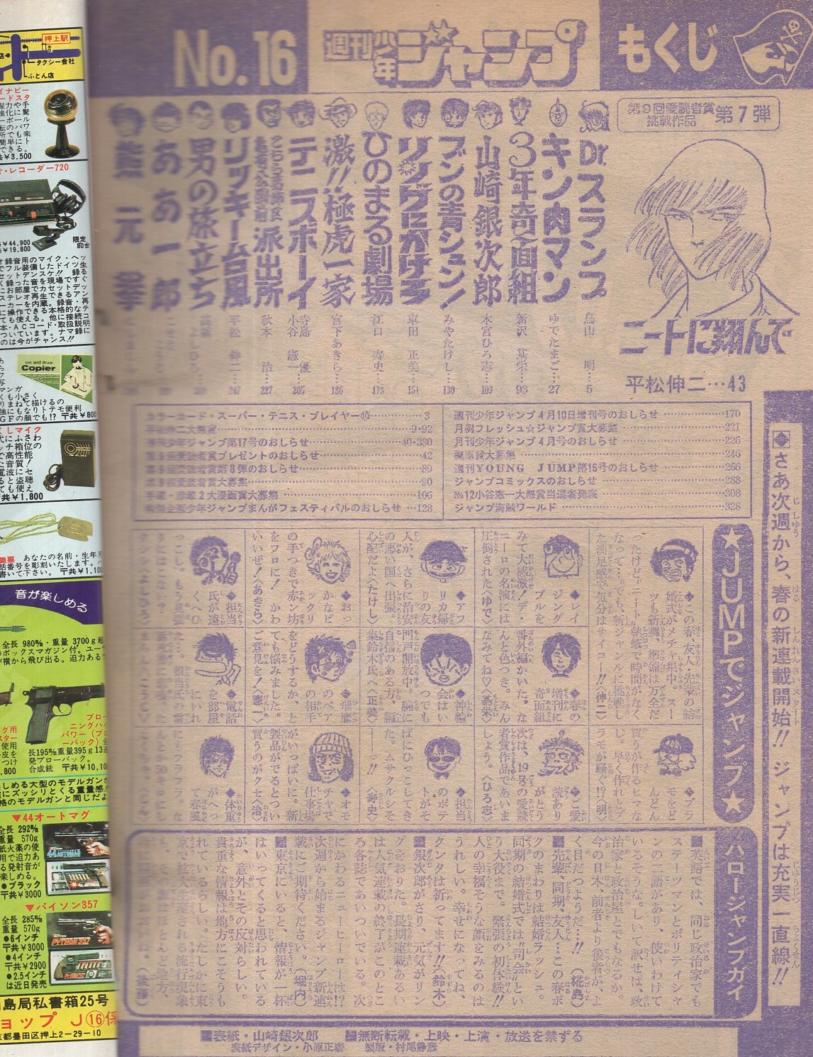 週刊少年ジャンプ 昭和56年16号 昭和56年3月30日号 表紙画・本宮