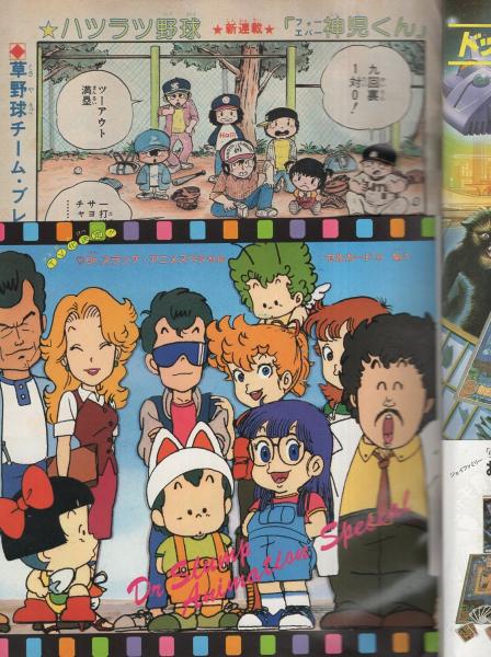 週刊少年ジャンプ 昭和56年17号 昭和56年4月6日号 表紙画・宮下