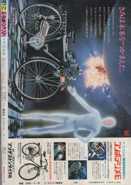 週刊少年ジャンプ 昭和56年19号 昭和56年4月20日号(〈読切 本宮ひろ志