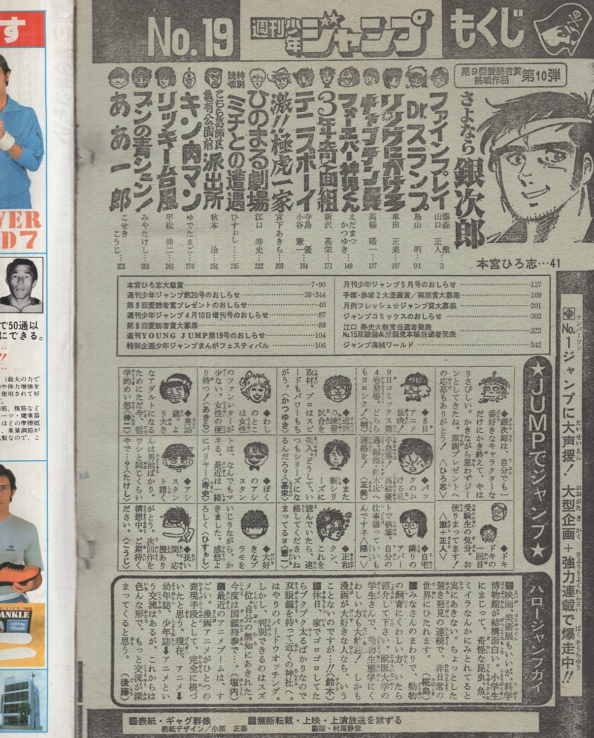 週刊少年ジャンプ 昭和56年19号 昭和56年4月20日号(〈読切 本宮