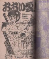 週刊少年ジャンプ　昭和56年21号　昭和56年5月4日号