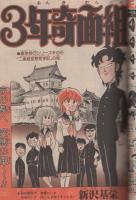 週刊少年ジャンプ　昭和56年22号　昭和56年5月11日号