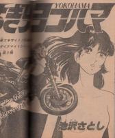 週刊少年ジャンプ　昭和56年22号　昭和56年5月11日号