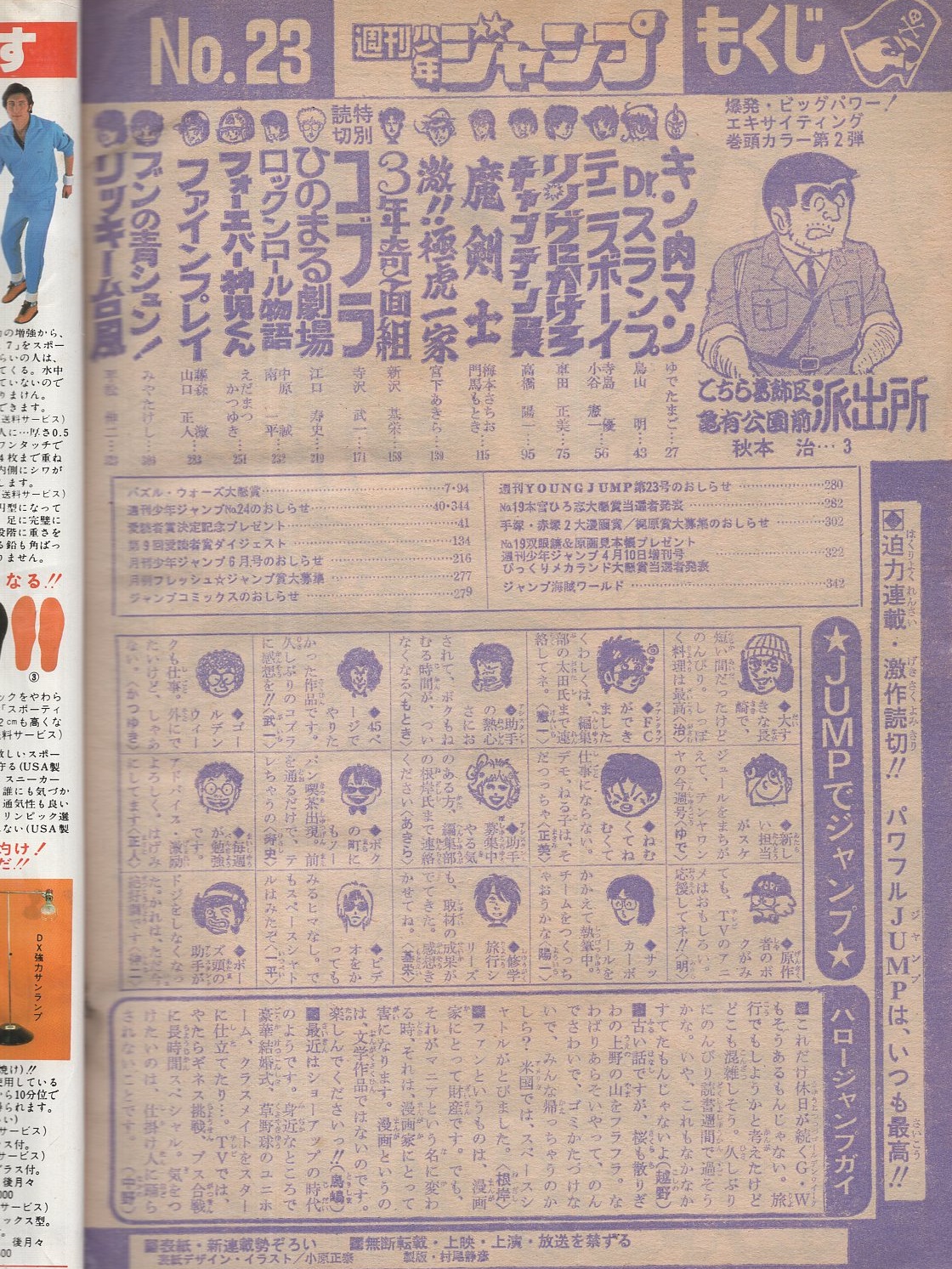 週刊少年ジャンプ 昭和56年23号 昭和56年5月18日号(〈読切 寺沢武一