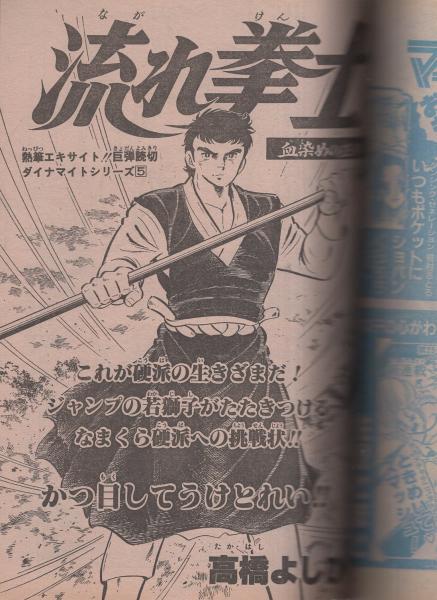 週刊少年ジャンプ 1981年5月25日号 No.24 巻頭／テニスボーイ