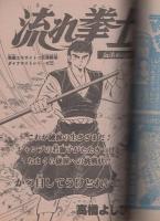 週刊少年ジャンプ　昭和56年24号　昭和56年5月25日号　表紙画・小谷憲一「テニスボーイ」