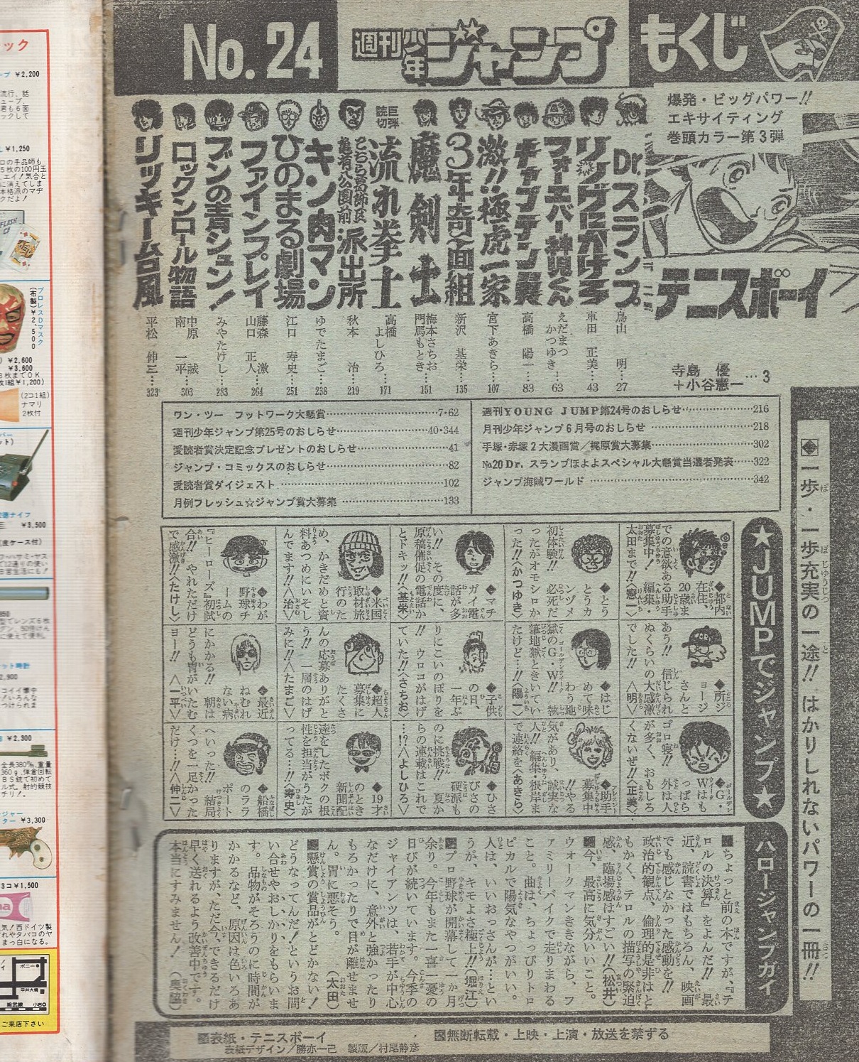 週刊少年ジャンプ 昭和56年24号 昭和56年5月25日号 表紙画・小谷