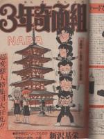 週刊少年ジャンプ 昭和56年25号 昭和56年6月1日号 表紙画・鳥山明「Dr