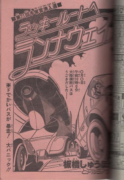 週刊少年ジャンプ 昭和56年27号 昭和56年6月15日号 表紙画・車田正美