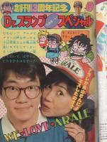 週刊少年ジャンプ 昭和56年29号 昭和56年6月29日号 表紙画・鳥山明「Dr