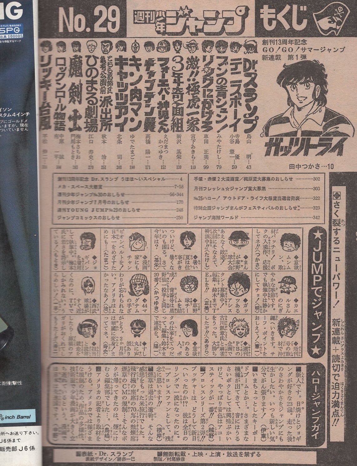 週刊少年ジャンプ 昭和56年29号 昭和56年6月29日号 表紙画・鳥山
