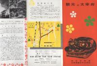 観光の大宰府（福岡県）