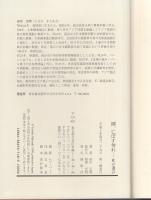 国、亡ぼす勿れ　-私の遺言-