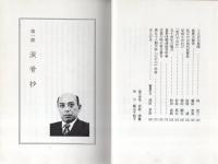 守破離会　-田代区隊長の下に-