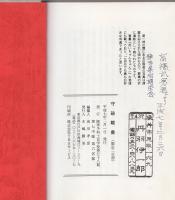 守破離会　-田代区隊長の下に-