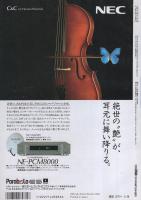 FMfan　EAST　平成6年8号　平成6年3月28日→4月10日