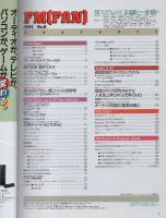 FMfan　EAST　平成6年8号　平成6年3月28日→4月10日