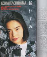 FMfan　EAST　平成6年14号　平成6年6月20日→7月3日