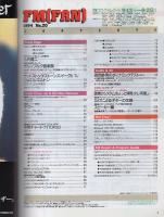 FMfan　EAST　平成6年20号　平成6年9月12日→9月25日