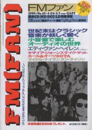 FMfan　EAST　平成7年10号　平成7年4月24日→5月7日