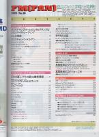 FMfan　EAST　平成7年16号　平成7年7月17日→7月30日