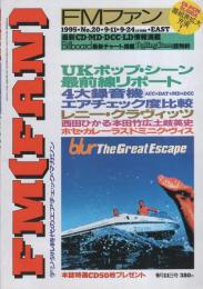 FMfan　EAST　平成7年20号　平成7年9月11日→9月24日