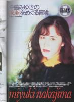 FMfan　EAST　平成7年23号　平成7年10月23日→11月5日