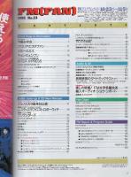 FMfan　EAST　平成7年23号　平成7年10月23日→11月5日