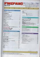 FMfan　EAST　平成8年15号　平成8年7月1日→7月14日