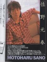 FMfan　EAST　平成8年16号　平成8年7月15日→7月28日