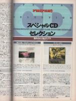 FMfan　EAST　平成8年16号　平成8年7月15日→7月28日