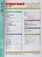 FMfan　EAST　平成8年16号　平成8年7月15日→7月28日