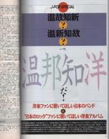 FMfan　EAST　平成8年24号　平成8年11月4日→11月17日