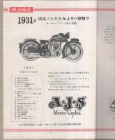 （自動車用品カタログ）THE ISODA BULLETIN CATALOGUE　1931特別版第4号（愛知県豊橋市・磯田商店）