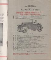 （自動車用品カタログ）THE ISODA BULLETIN CATALOGUE　1931特別版第4号（愛知県豊橋市・磯田商店）