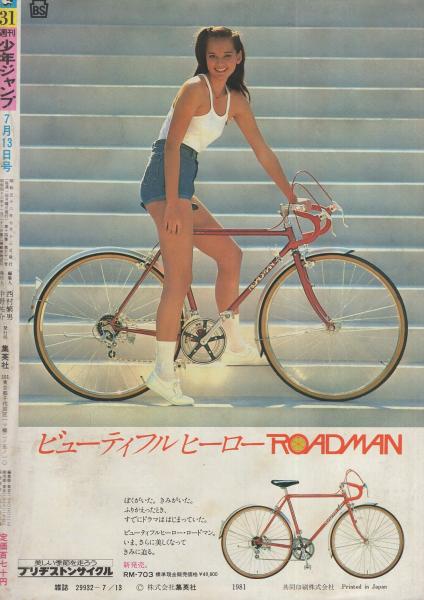 週刊少年ジャンプ 昭和56年31号 昭和56年7月13日号 表紙画・池沢さとし