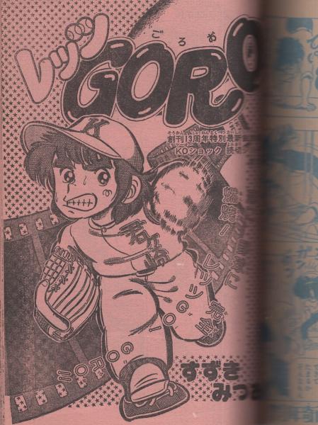 週刊少年ジャンプ 昭和56年31号 昭和56年7月13日号 表紙画・池沢さとし