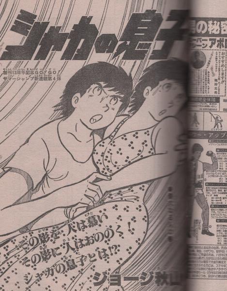 週刊少年ジャンプ 昭和56年33号 昭和56年7月27日号 表紙画 車田正美 リングにかけろ 連載 前川k三 ギャルがライバル オールカラー 2色新連載 ジョージ秋山 シャカの息子 鳥山明 小谷憲一 宮下あきら 池沢さとし 車田正美 田中つかさ 新沢基栄 高橋 週刊少年ジャンプ 昭和56年33号 昭和56年7月27日号 表紙画 車田正美 リングにかけろ 連載 前川k三 ギャルがライバル オールカラー 2色新連載 ジョージ秋山 シャカの息子 鳥山明 小谷憲一 宮下あきら 池沢さとし 車田正美 田中つかさ 新沢基栄 高橋