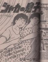 週刊少年ジャンプ　昭和56年33号　昭和56年7月27日号　表紙画・車田正美「リングにかけろ」