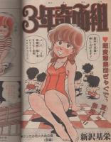 週刊少年ジャンプ　昭和56年36号　昭和56年8月17日号　表紙画・竜崎遼児「甲子園の狼」